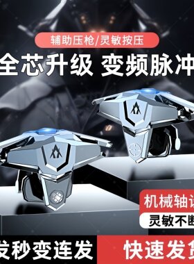 吃鸡神器脉冲款电动连点器