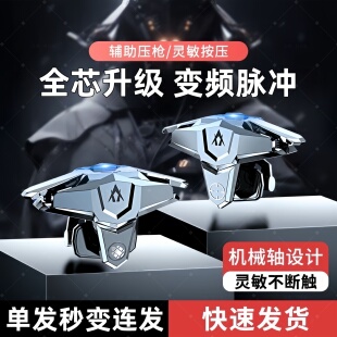 电动连点器变频连发机械按键游戏外设安卓苹果专用 吃鸡神器脉冲款