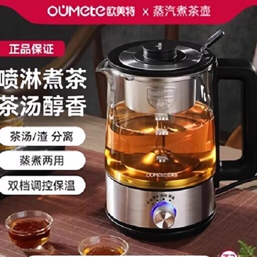 欧美特2026新款精工品质多功能全自动蒸汽煮茶器蒸煮居家办公两用