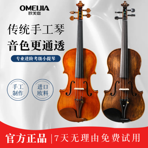 欧美嘉手工实木考级进阶小提琴