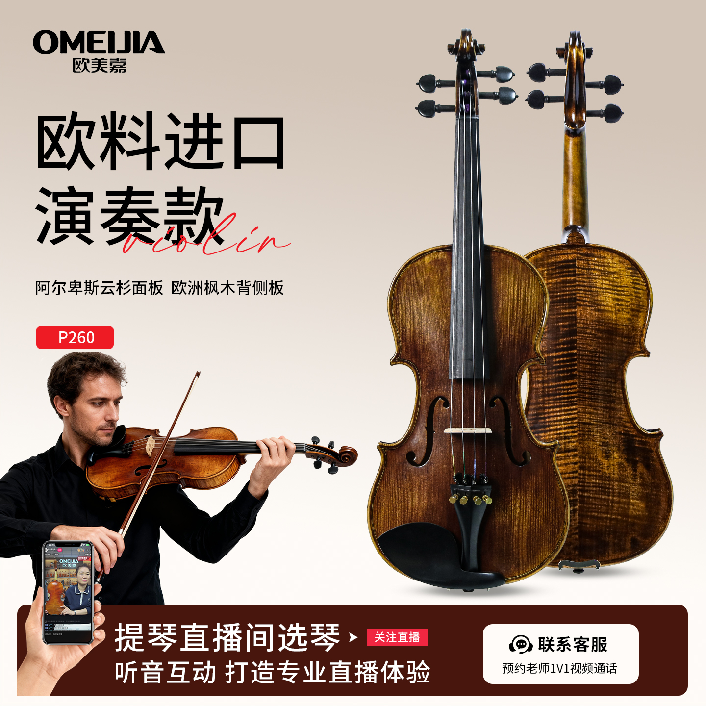 手工实木小提琴专业演奏