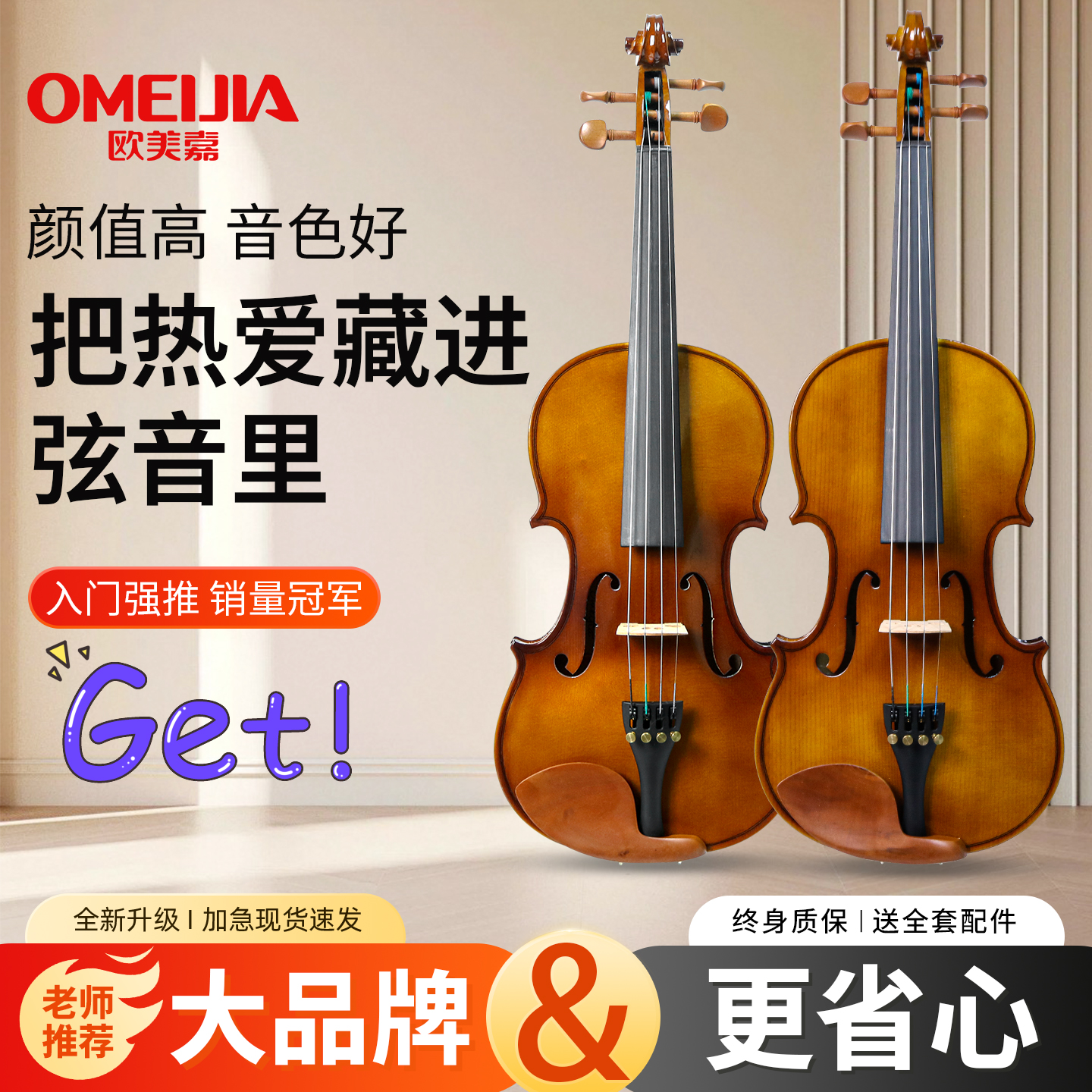 欧美嘉小提琴初学入门首选