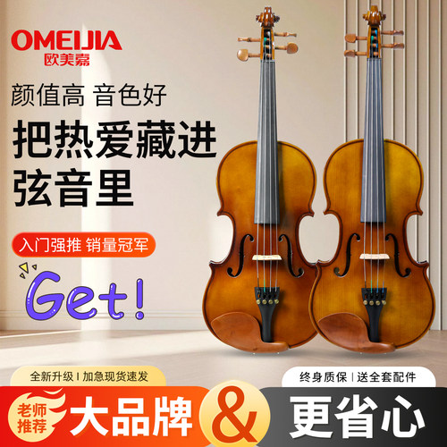 欧美嘉小提琴初学入门首选