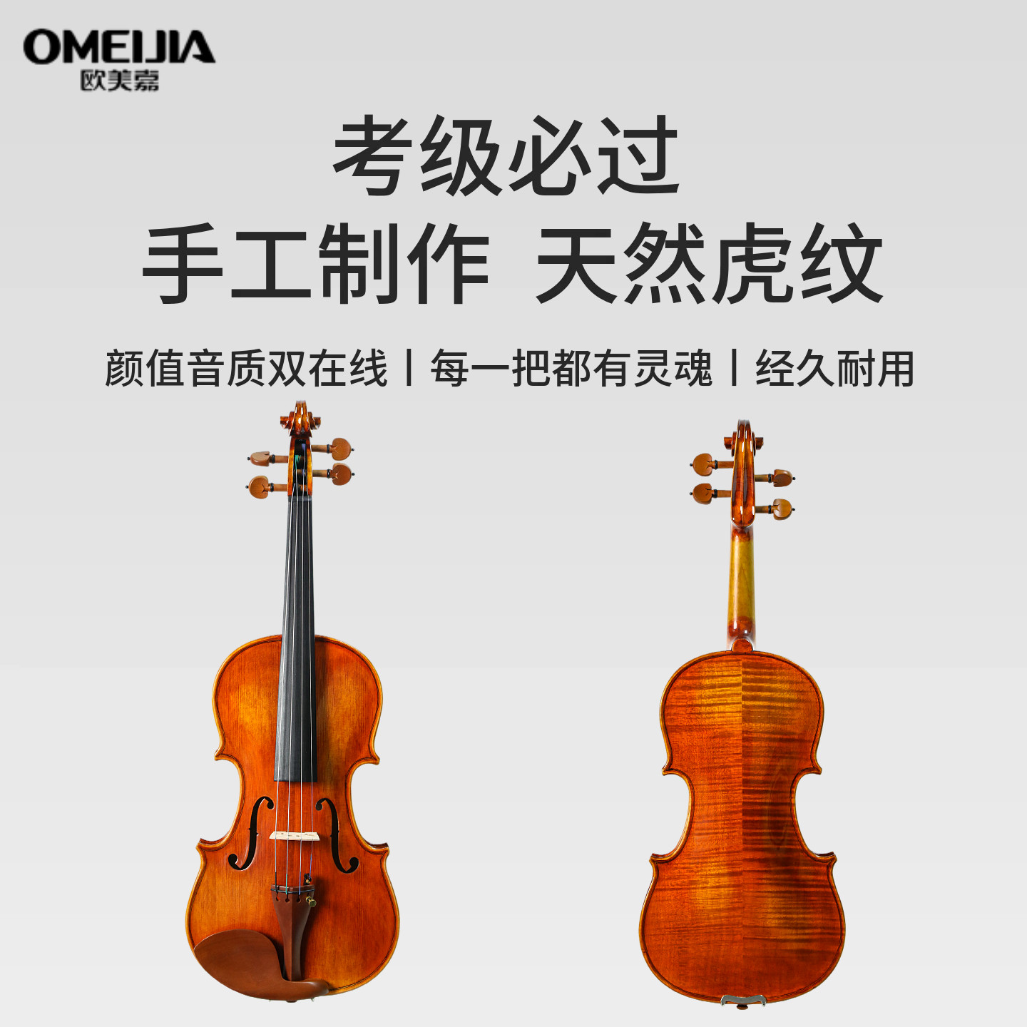 小提琴欧美嘉P200手工实木进口欧料成人儿童初学进阶专业考级演奏