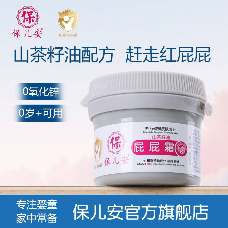 保儿安屁屁霜护臀膏红屁股新生儿山茶油护紫草臀霜红屁屁膏乐