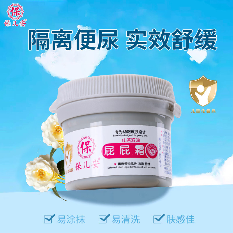 保儿安屁屁霜护臀膏新生婴儿专用红屁股山茶油护臀pp膏官方旗舰店