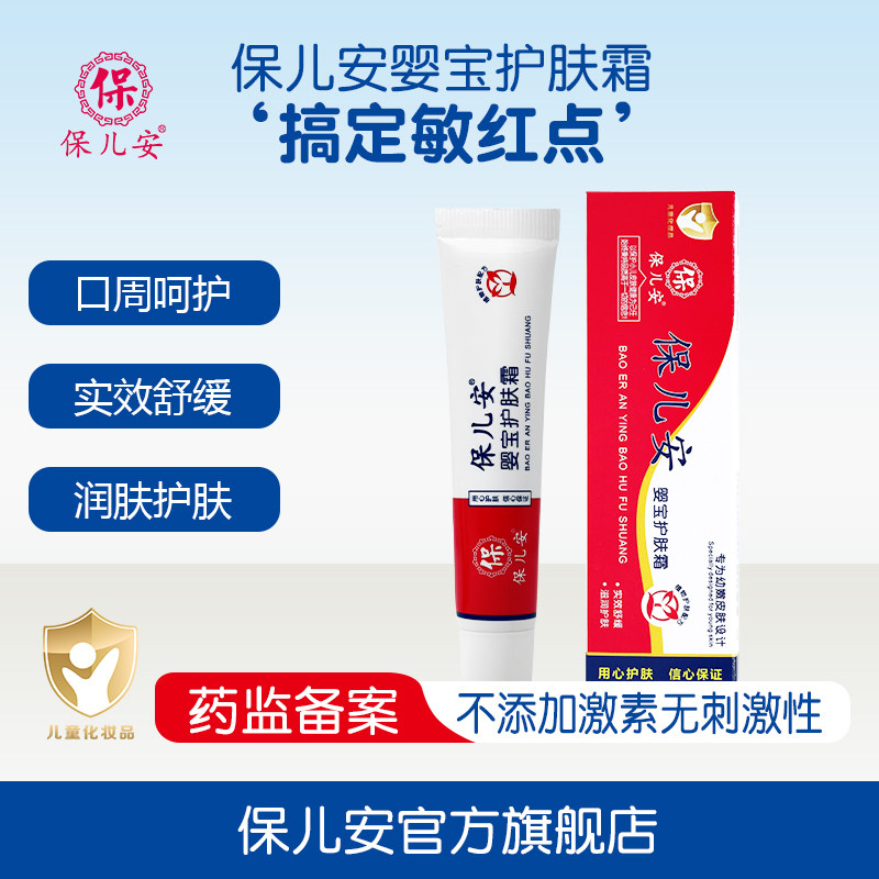 保儿安婴宝护肤霜婴幼儿宝宝湿红蚊虫叮咬口水润肤霜维肤膏舒缓霜,婴童洗护,唇周膏/霜/乳,淘宝优惠券,粉丝福利购,淘宝优惠卷