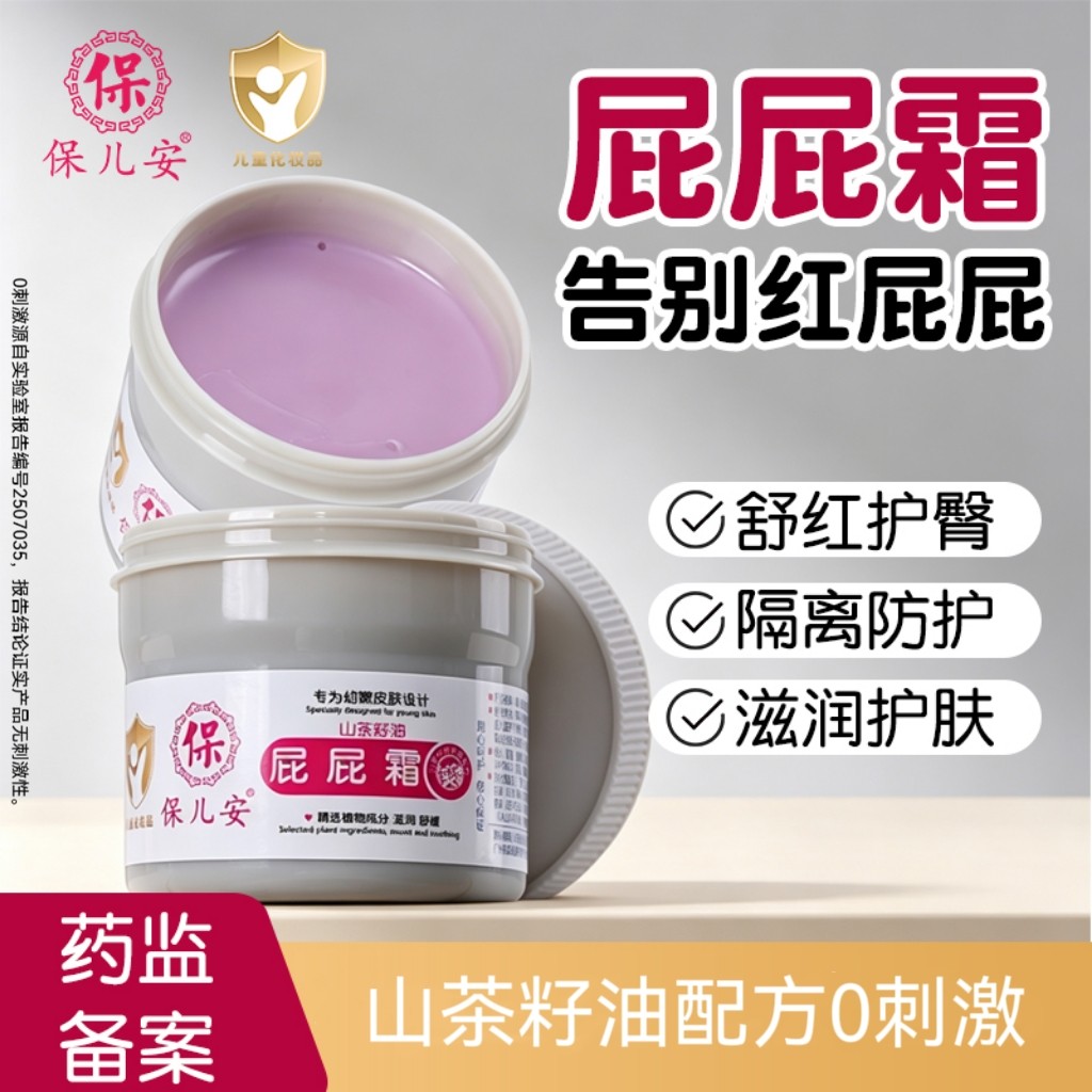 保儿安屁屁霜护臀膏红屁股新生儿山茶油护紫草臀霜红屁屁膏乐