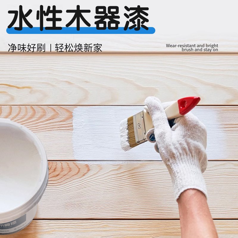 水性漆木器漆旧家具翻新改色门木头木漆白漆清漆油漆家用自刷涂料