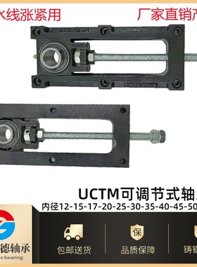 包邮可调节滑架轴承座 UCTM206A UCTM206B UCTM207A UCTM207B滑块