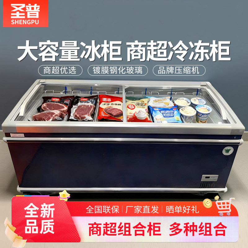 圣普冰柜展示柜商用冷藏冷冻冰柜超市组合岛柜卧式冻品柜急冻雪柜