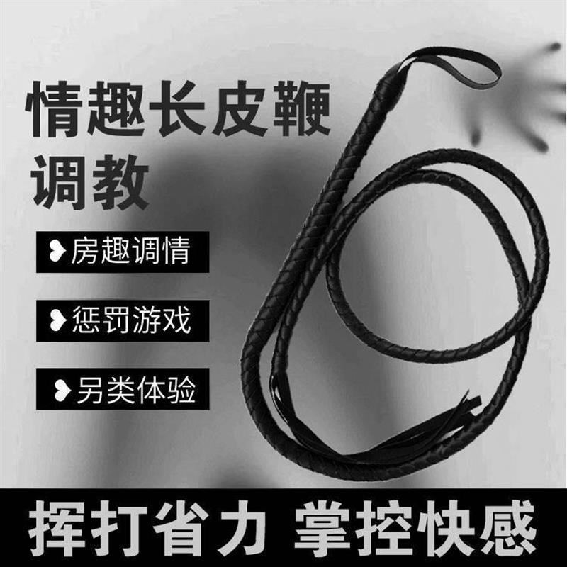 Sex toys long whip adult couple sm alternative flirting