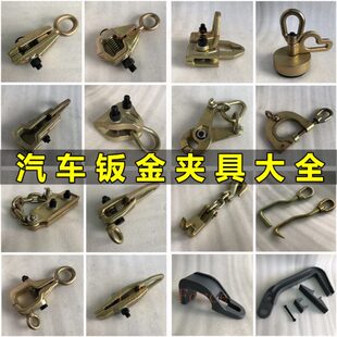 汽车钣金工具大梁校正仪配件锻打钣金夹钳夹具夹子尖嘴直角修复钳