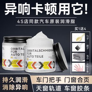 汽车胶条保养剂车窗密封条橡胶车门消除异响润滑脂天窗轨道润滑剂
