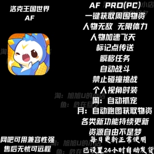 洛克王国世界科技辅助AFPRO