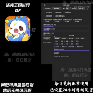 洛克王国世界PC辅助科技魔法GF