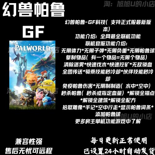 幻兽帕鲁GF魔法修改器辅助