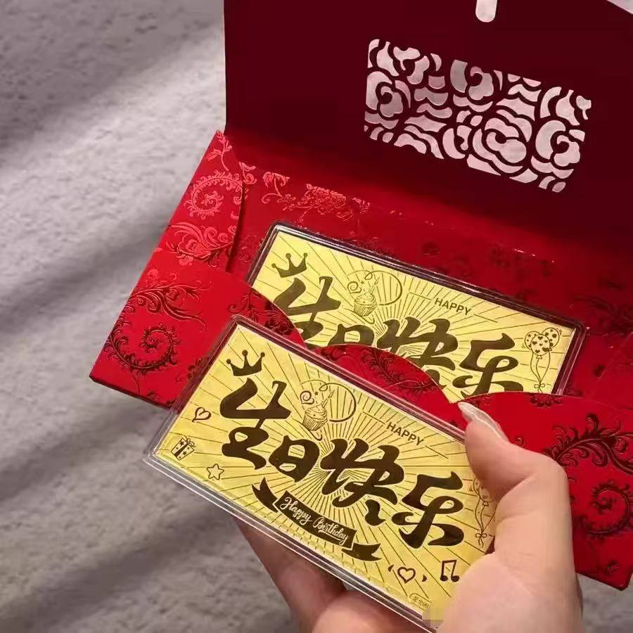 马年新年红包金钞 黄金足金999 生日快乐 祝福伴手礼送礼物中国风图片