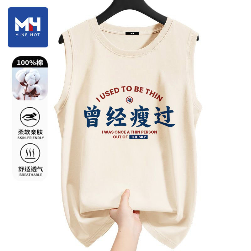 唐狮集团MH曾经瘦过趣味背心男夏季运动健身坎肩男士外穿无袖t恤 - 实物图