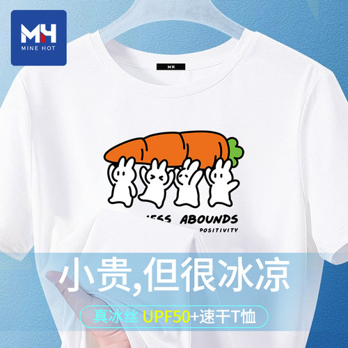 唐狮集团MH兔子胡萝卜冰丝速干t恤男夏季运动透气短袖防晒速干衣