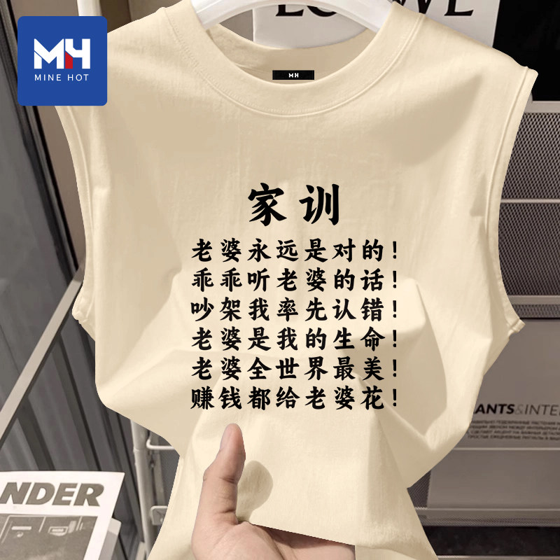 唐狮集团MH老婆永远是对的背心老婆最美无袖t恤520节日送老公礼物
