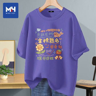 唐狮集团MH中考衣服旗开得胜紫定行t恤高考短袖爸妈穿的送考服装