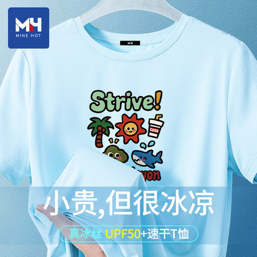 唐狮集团MH浅蓝冰丝短袖t恤男凉感透气速干衣青少年夏季防晒半袖