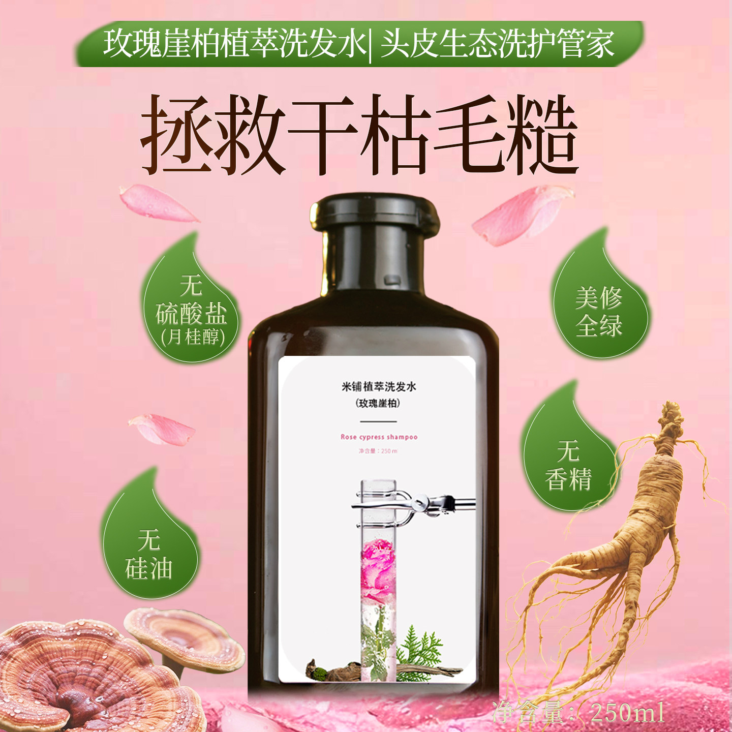 米铺崖柏玫瑰洗发水柔顺修护去屑止痒改善毛糙干枯清洁膏官方正品,美发护发/假发,洗发水,淘宝优惠券,粉丝福利购,淘宝优惠卷