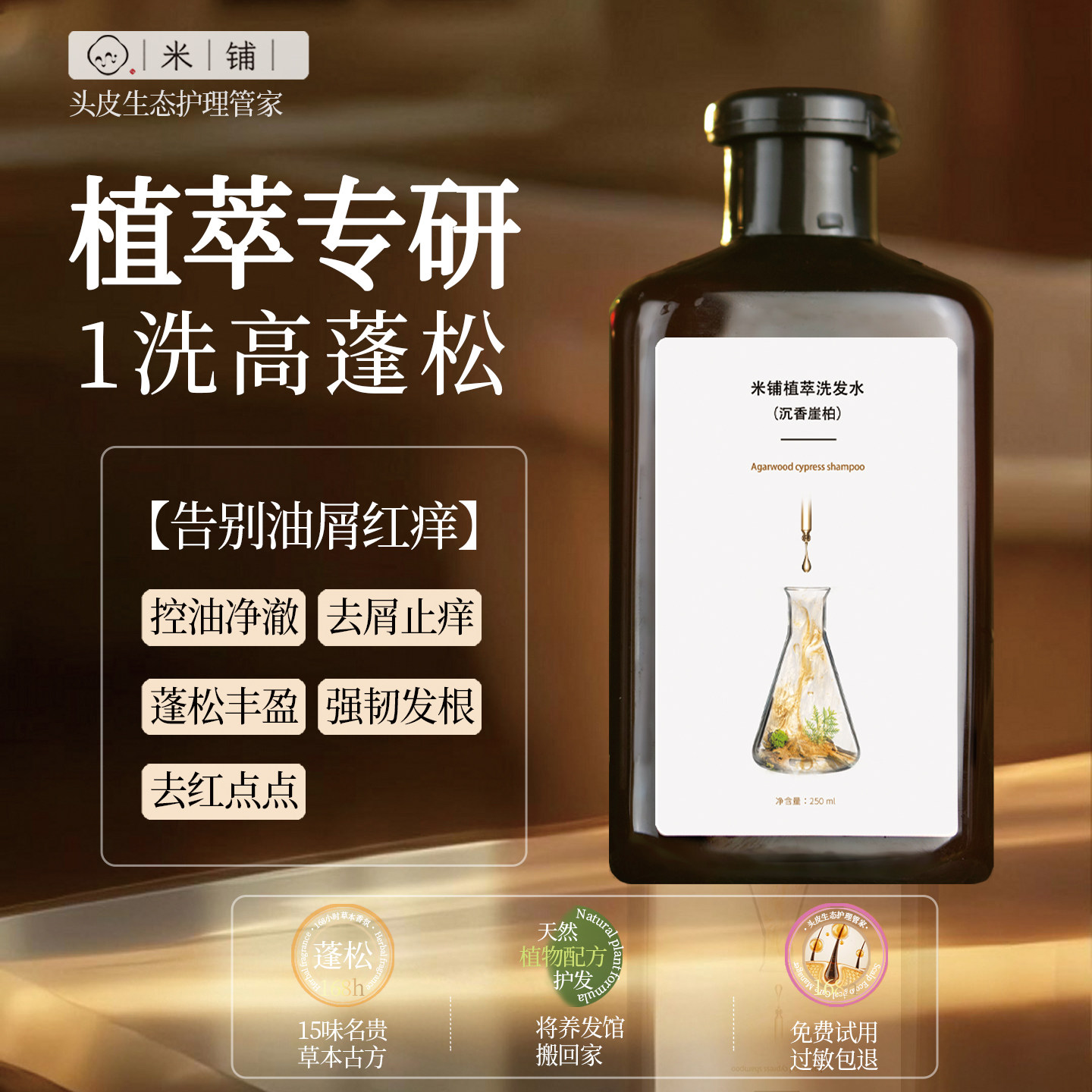 米铺植萃沉香控油蓬松去屑止痒改善毛躁干枯洗发水清洁男女正品,美发护发/假发,洗发水,淘宝优惠券,粉丝福利购,淘宝优惠卷