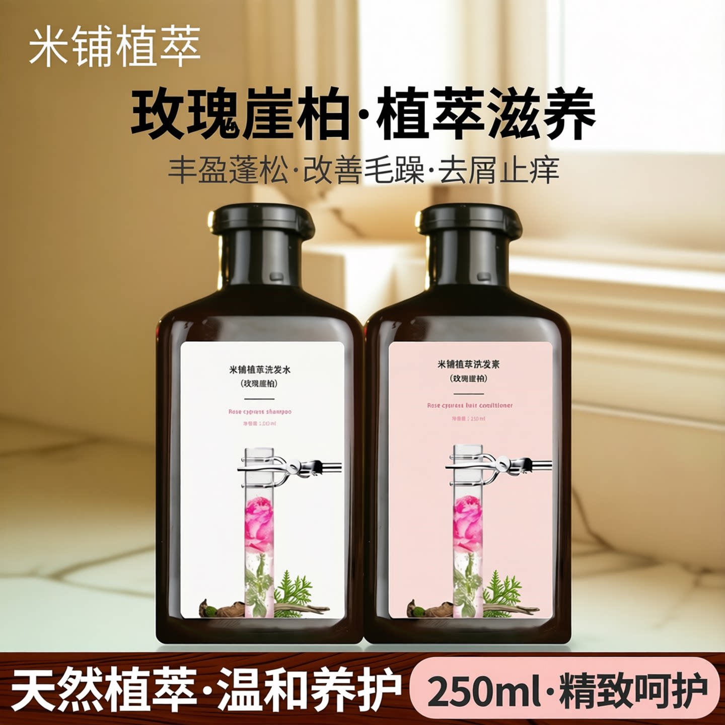 米铺植萃玫瑰洗发水护发素滋养修护丰盈蓬松改善毛躁去屑止痒套装 - 淘宝联盟商品