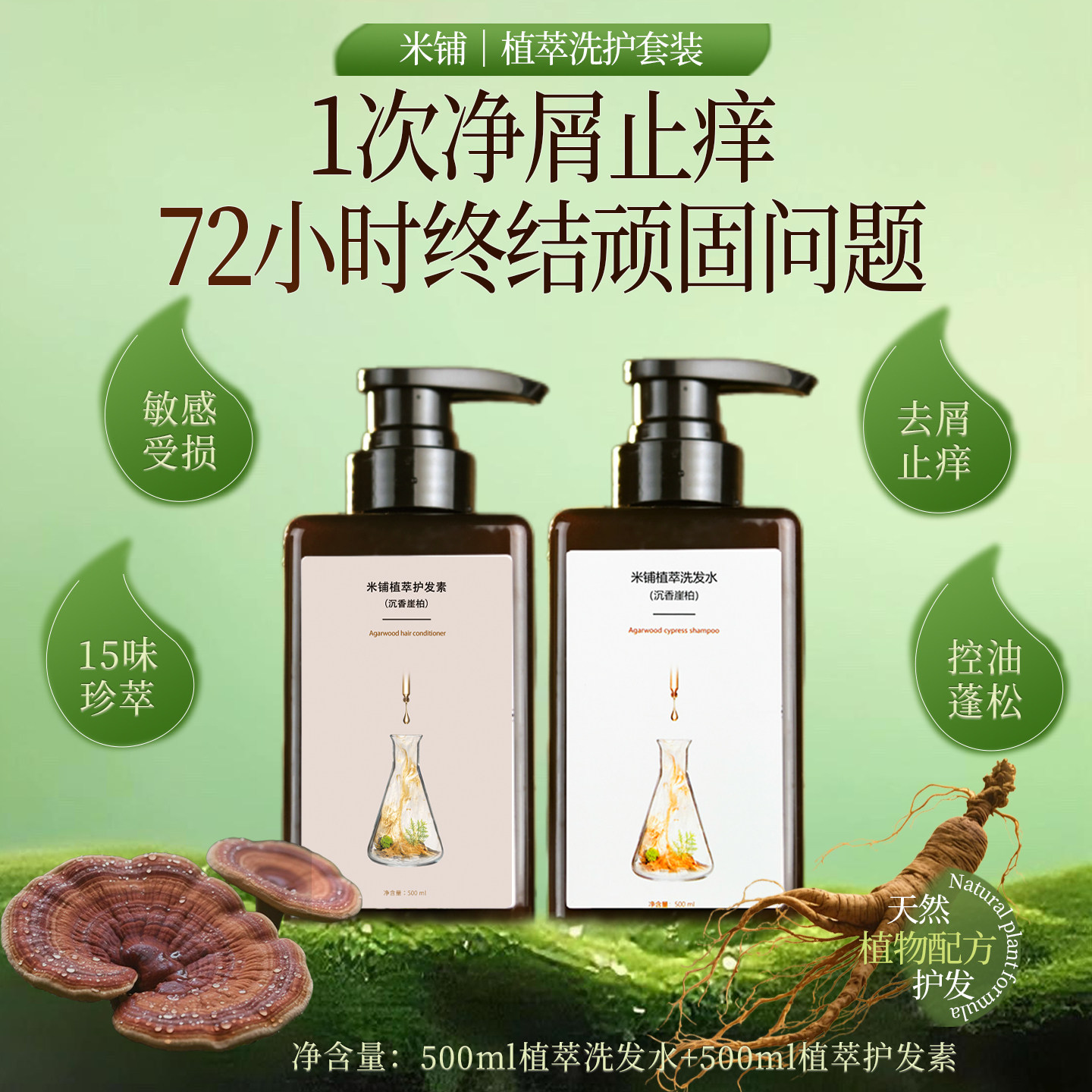 米铺植萃洗发水护发素控油蓬松去屑止痒改善毛糙干枯清洁男女正品,美发护发/假发,洗发水,淘宝优惠券,粉丝福利购,淘宝优惠卷