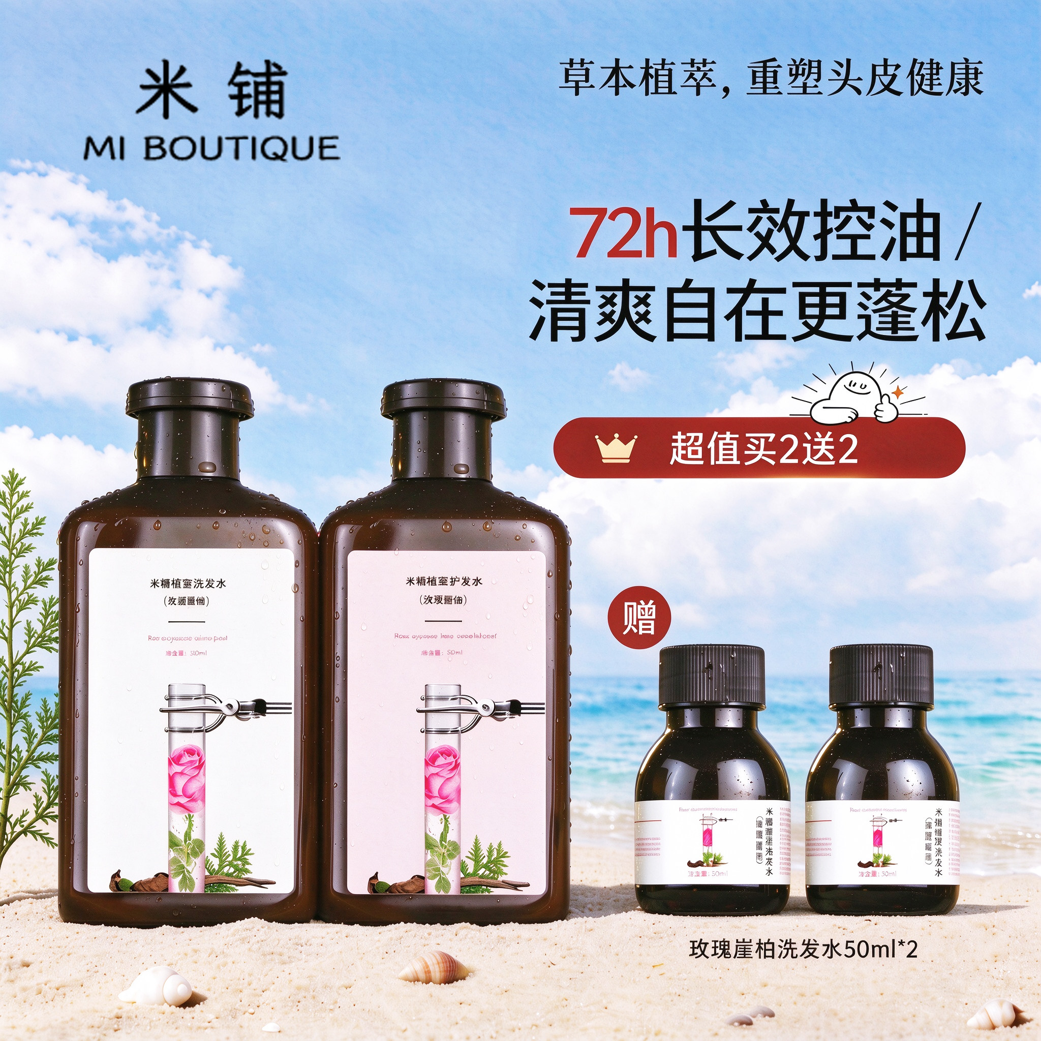 专研头皮健康植萃洗护套装