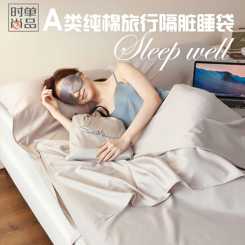 A类120S支全棉旅行睡袋长绒棉便携隔脏J单双人住酒店宾馆被套床单