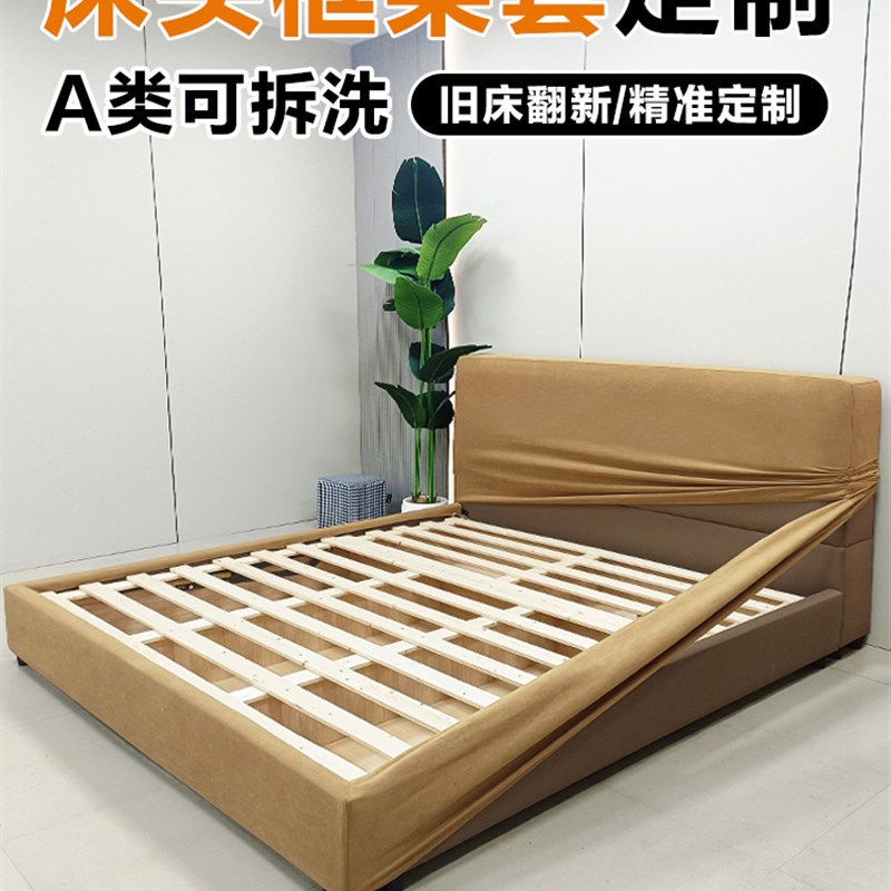 床头床边框架保护套子定做可拆洗旧床H改造翻新全包床围床头罩定