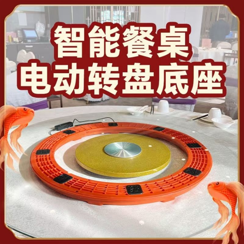 电动餐桌底座全自动旋转器新款转盘圆桌旋转桌面旋转X稳定承受力