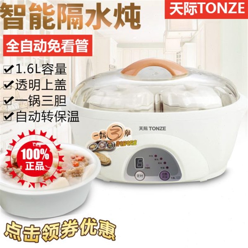 天际全自动隔水电炖炖锅p白瓷胆煮粥煲汤BB锅3胆电炖盅1.6升-1.8