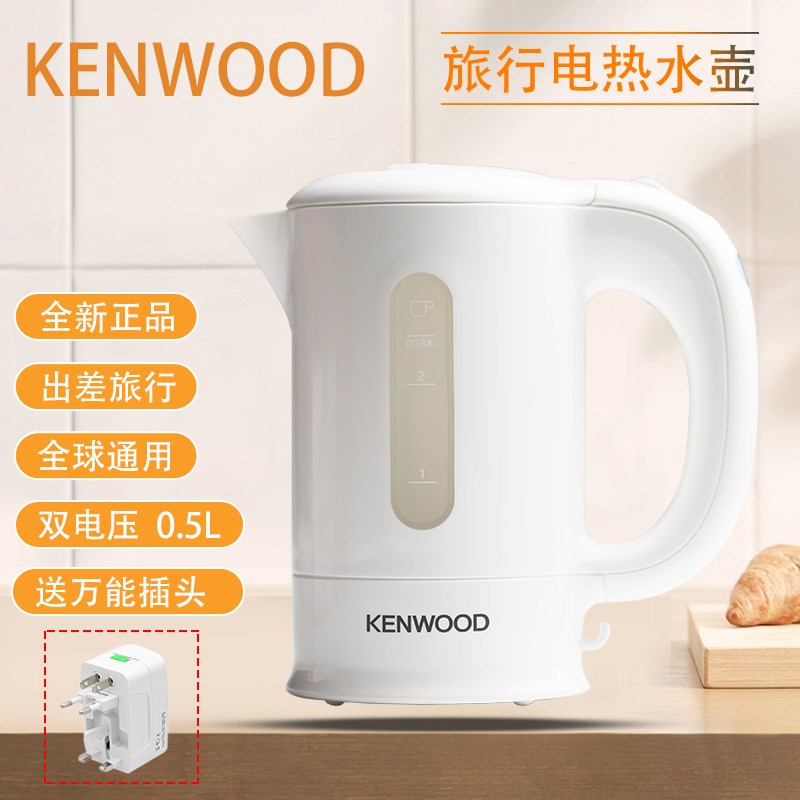 KENWOOD/凯伍德 JKP250电C水壶便携式出国出差迷你随身旅行烧水壶
