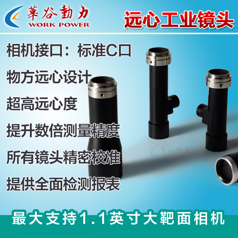 高解析度远心工业镜头千万级高清250mm物距0.8-4倍1.1 低畸变C口