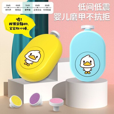 小黄鸭电动磨甲器婴儿新生宝宝专用指甲刀打磨器防夹肉静音指甲剪