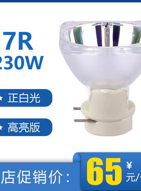 光束灯泡2R/5R/7R 230W光束灯灯泡350W/330W舞台摇头图案灯瓦