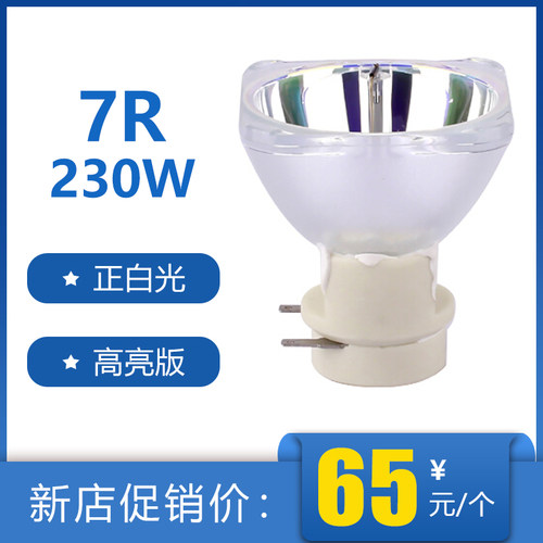 光束灯泡2R/5R/7R 230W光束灯灯泡350W/330W舞台摇头图案灯瓦