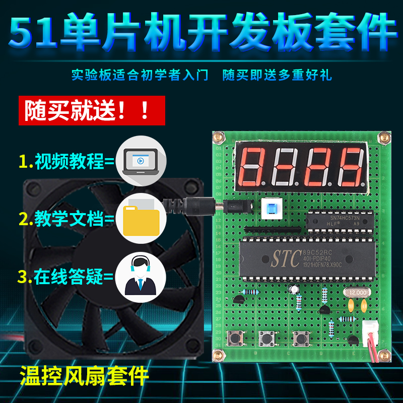 基于51单片机pwm智能温控风扇设计开发板电子DIY温度控制系统套件