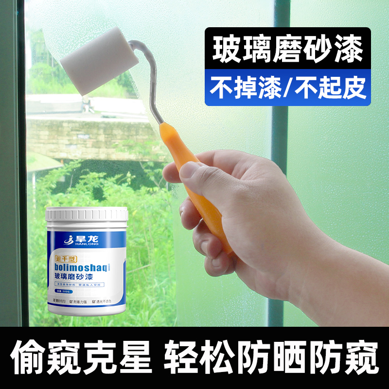 旱龙玻璃磨砂漆遮光防偷窥专用卫生间门窗浴室水性艺术漆瓷砖室内