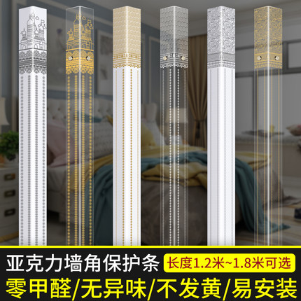 阳角护角条护墙角保护条亚克力防撞包边贴装饰线客厅家用瓷砖自粘