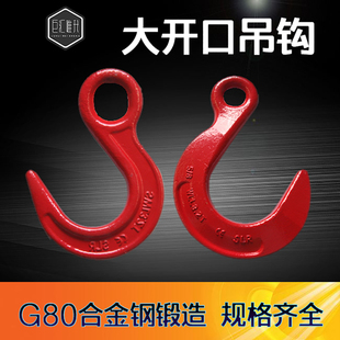 货钩眼型钩挂钩高强合金钢索具钩2吨8T 包邮 起重G80大开口吊钩美式