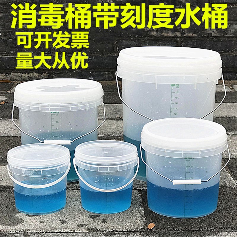 消毒桶带刻度透明的水桶带盖10升尿桶塑料计量配比浸泡刻度桶20升