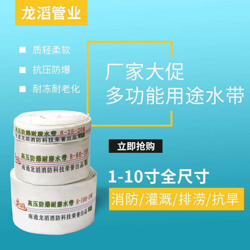 消防农用水带1寸1.5寸2寸3寸4寸5寸6寸8寸有衬里帆布水管水带高压