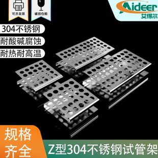 不锈钢试管架Z型 17mm样品管架实验室 50孔离心管架15ml孔径15
