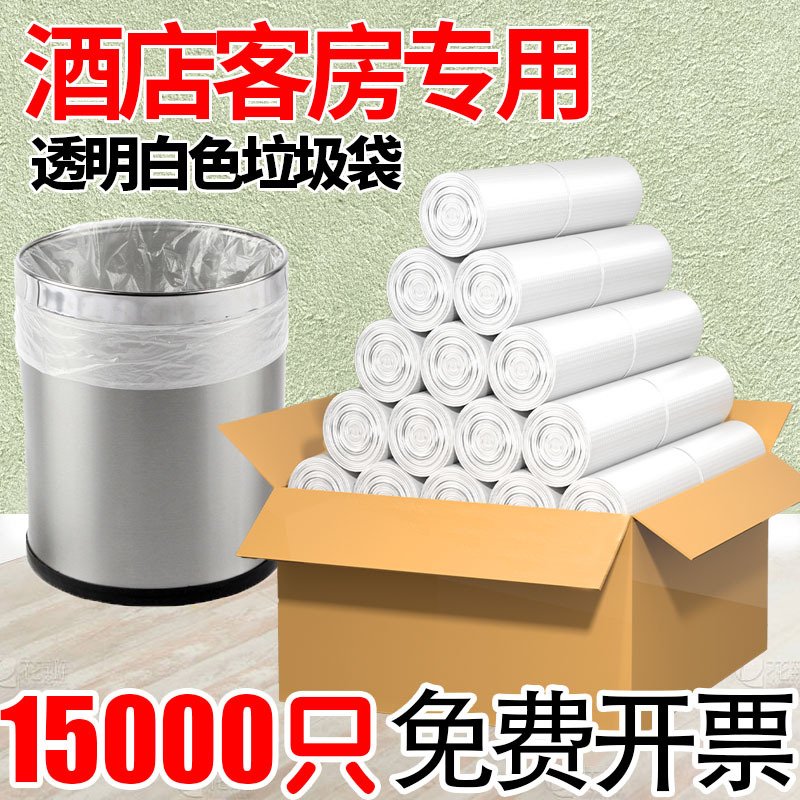 宾馆酒店客房用品白色塑料袋一次性加厚实惠装平口透明垃圾袋
