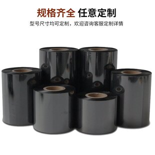 打印機耗材熱轉印色帶蠟基水洗碳帶標簽 打印機碳帶不干膠標簽條碼
